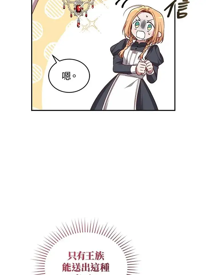 漫画《重置女士》第57话第14张图
