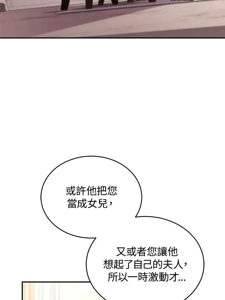 漫画《重置女士》第57话第19张图