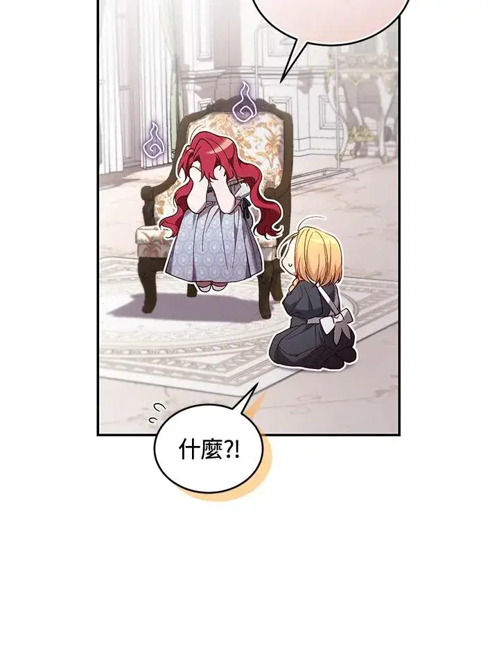 漫画《重置女士》第57话第30张图