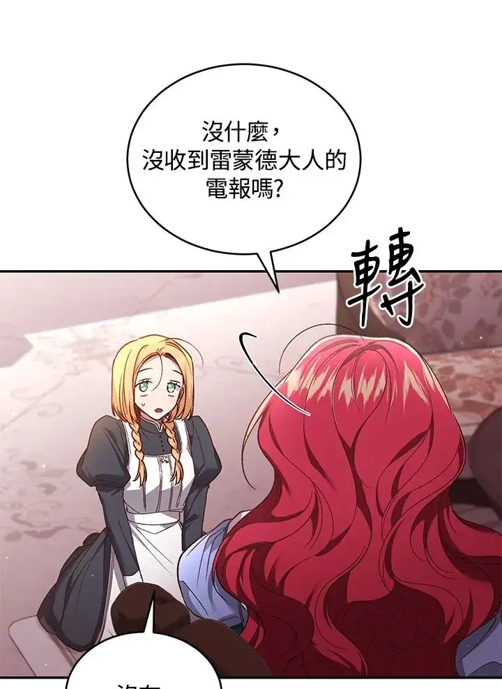 漫画《重置女士》第57话第31张图