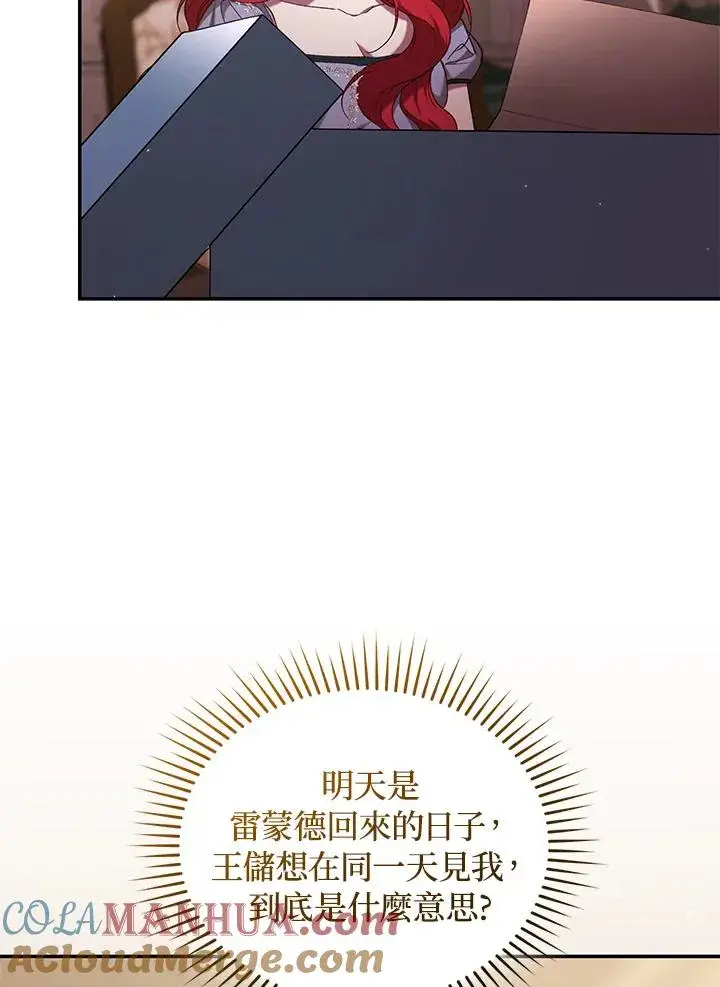 漫画《重置女士》第57话第33张图