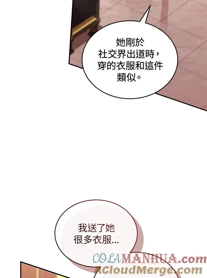 漫画《重置女士》第57话第41张图