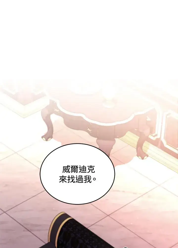 漫画《重置女士》第57话第64张图