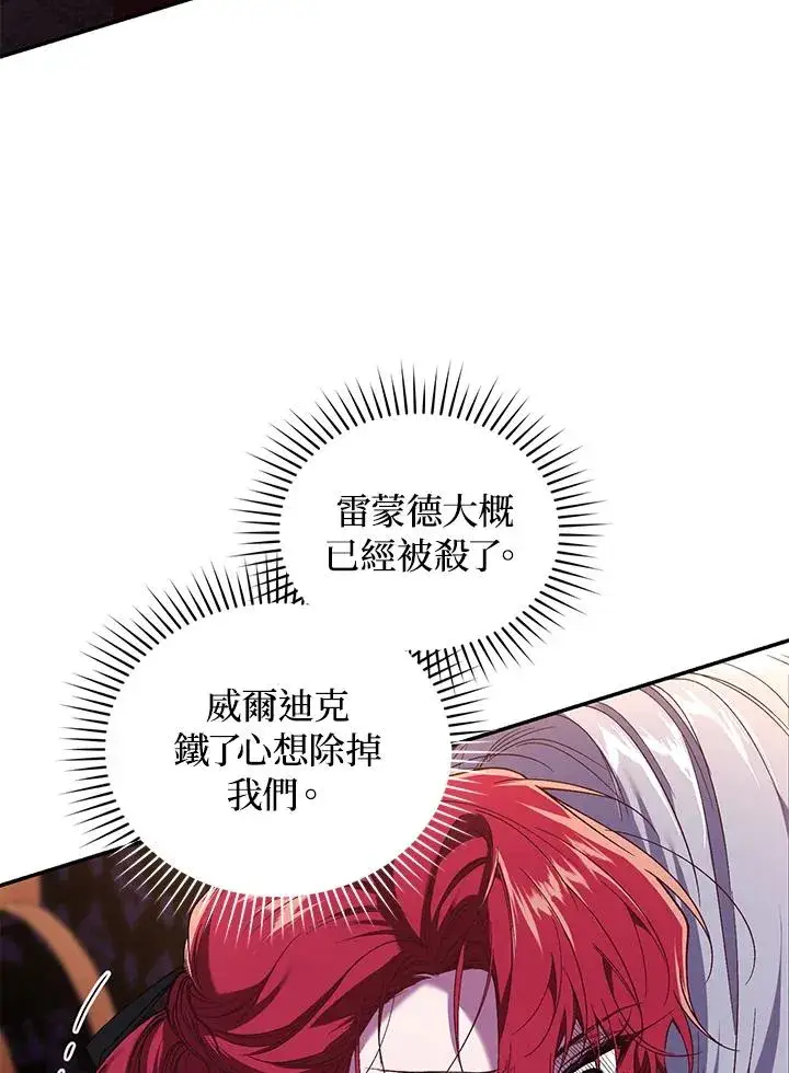 漫画《重置女士》第57话第70张图