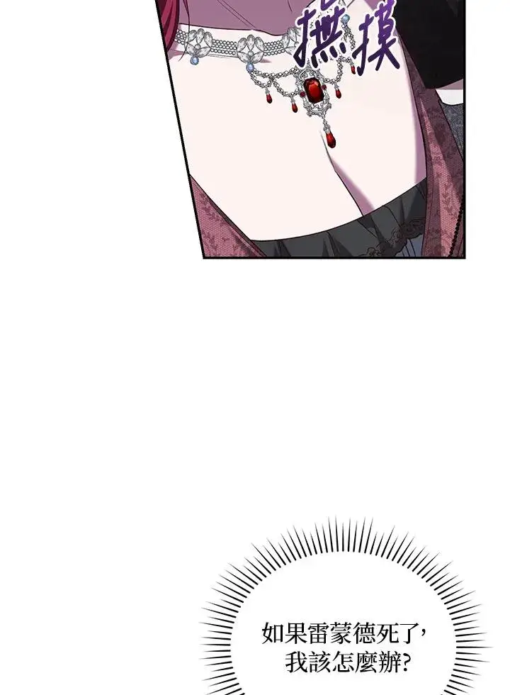 漫画《重置女士》第57话第74张图