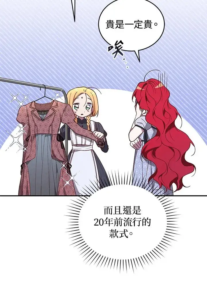 漫画《重置女士》第57话第8张图