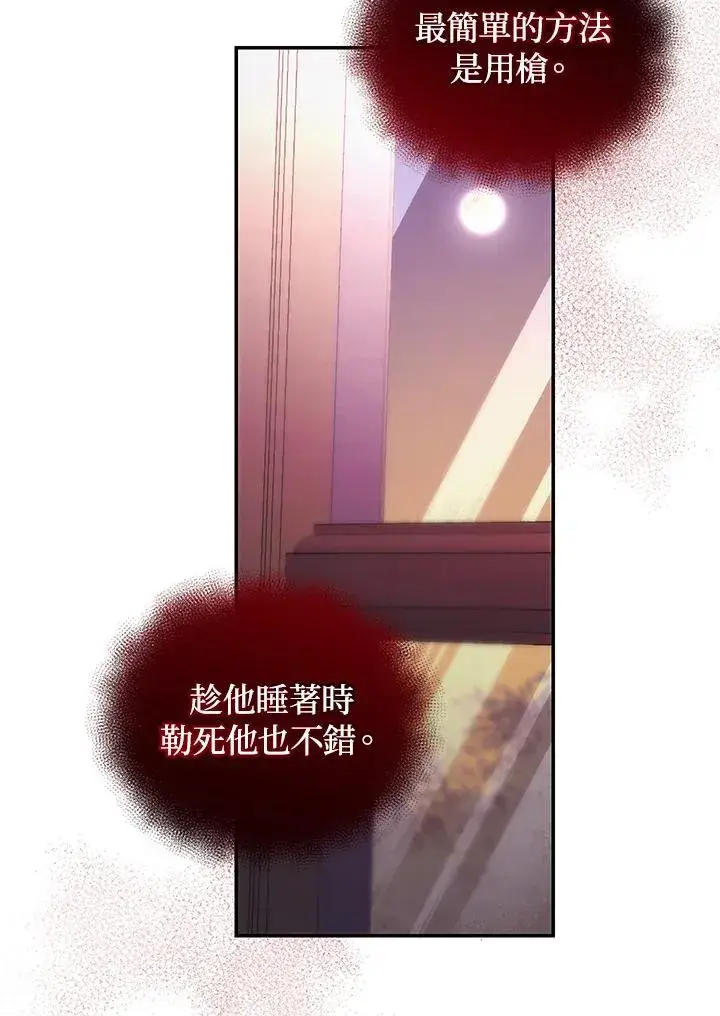 漫画《重置女士》第57话第87张图