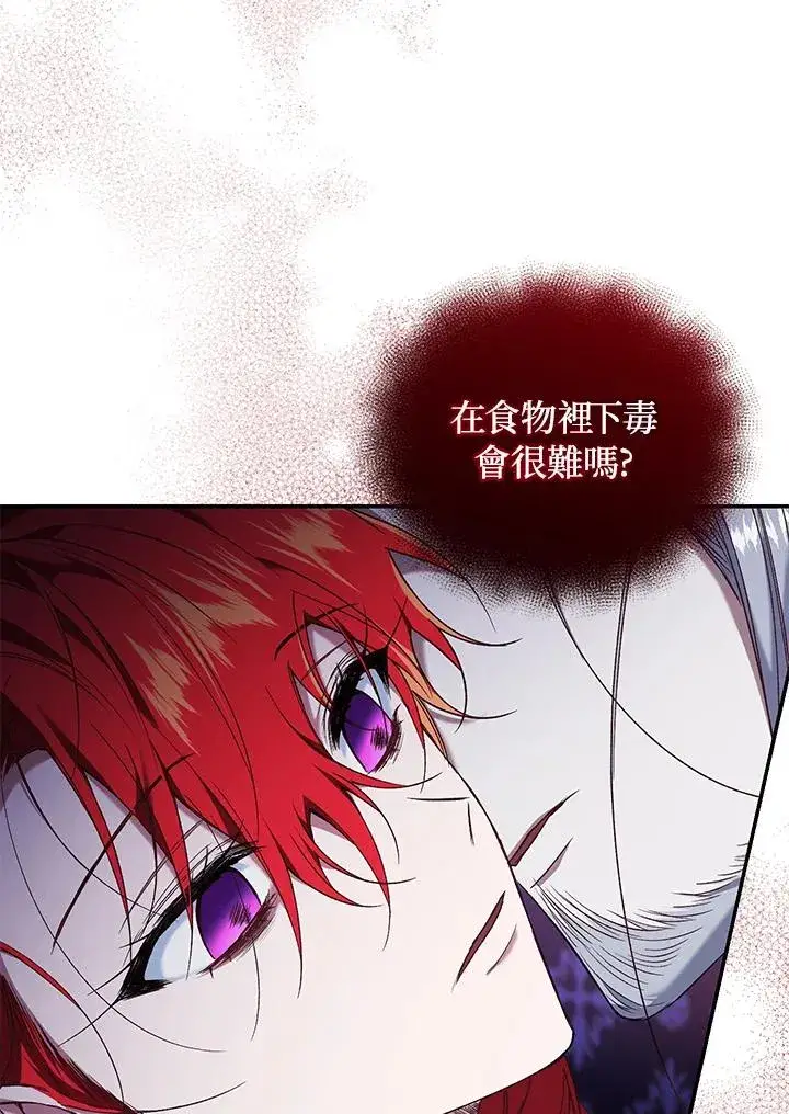 漫画《重置女士》第57话第88张图