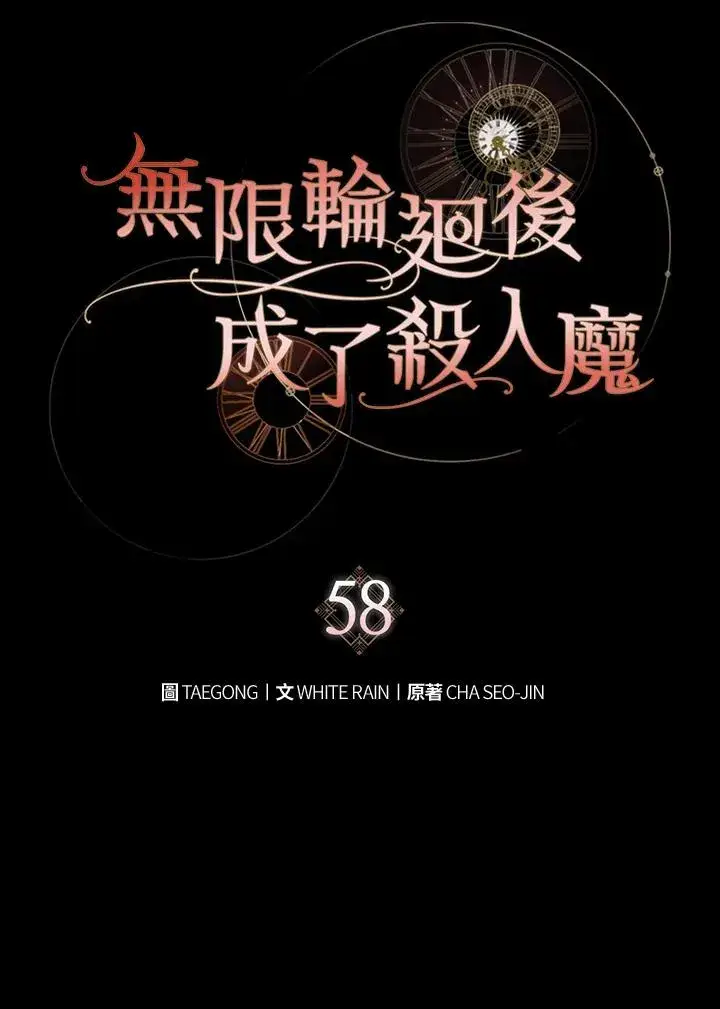 漫画《重置女士》第58话第16张图