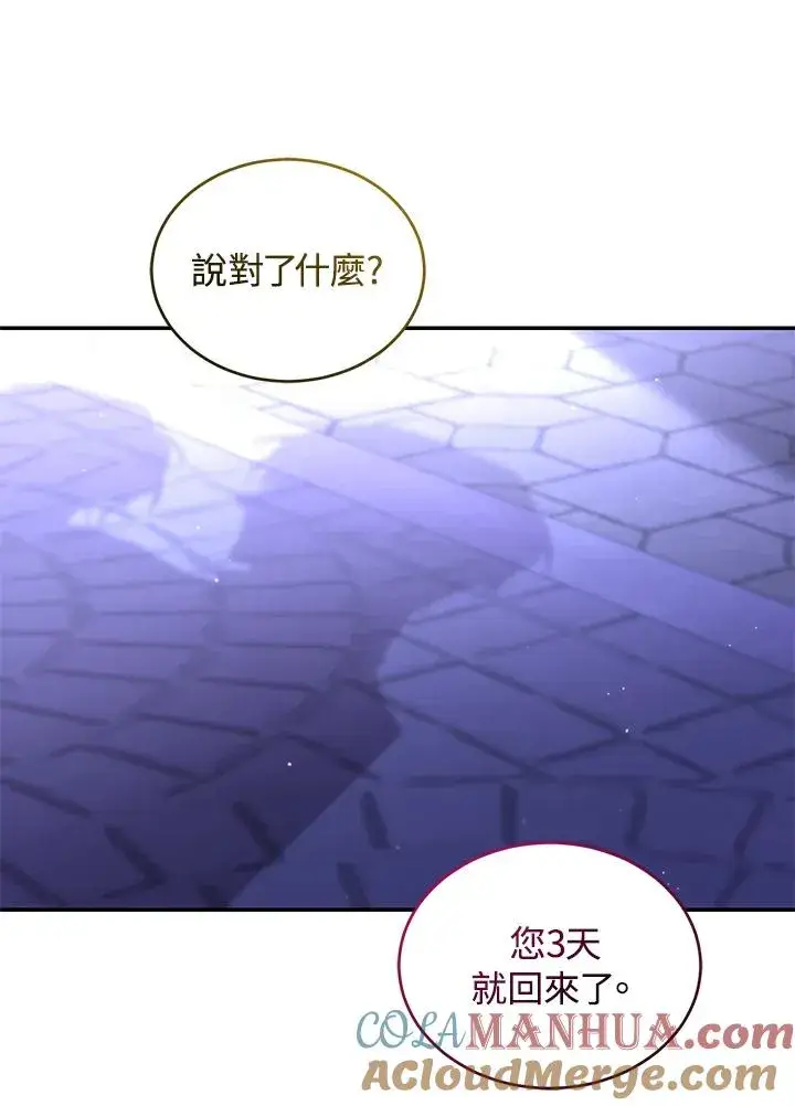 漫画《重置女士》第58话第53张图