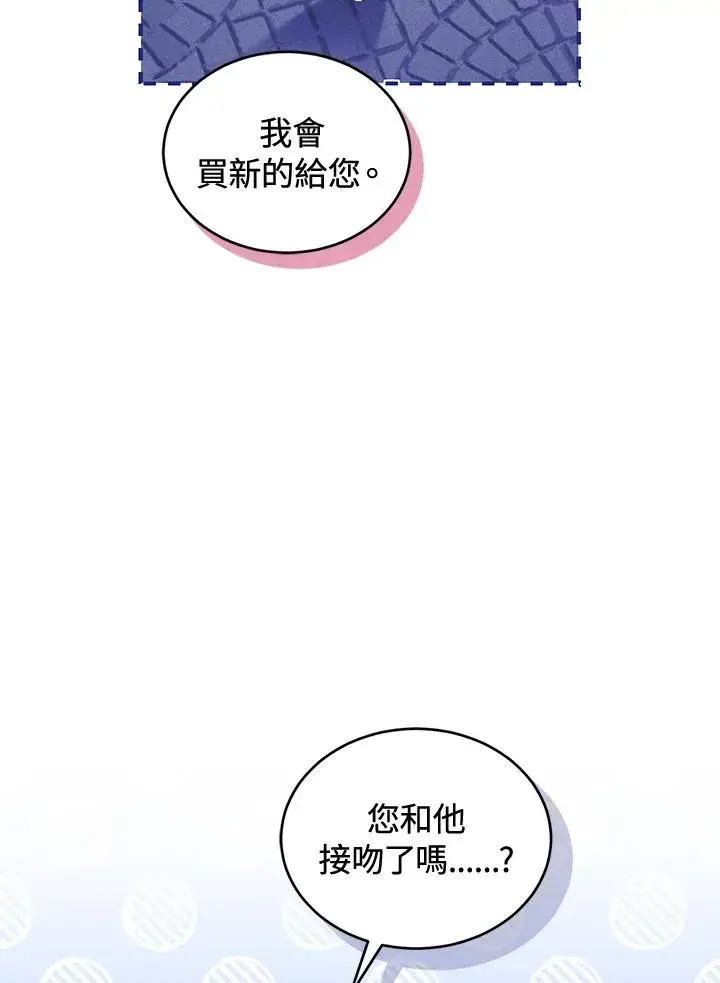 漫画《重置女士》第58话第71张图