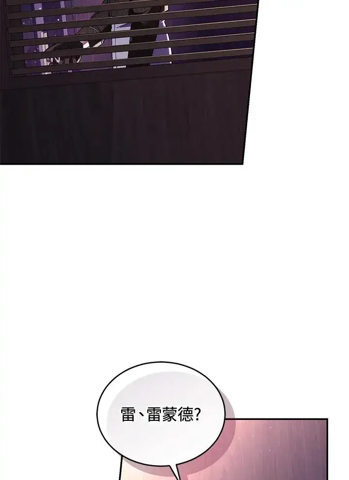 漫画《重置女士》第59话第84张图