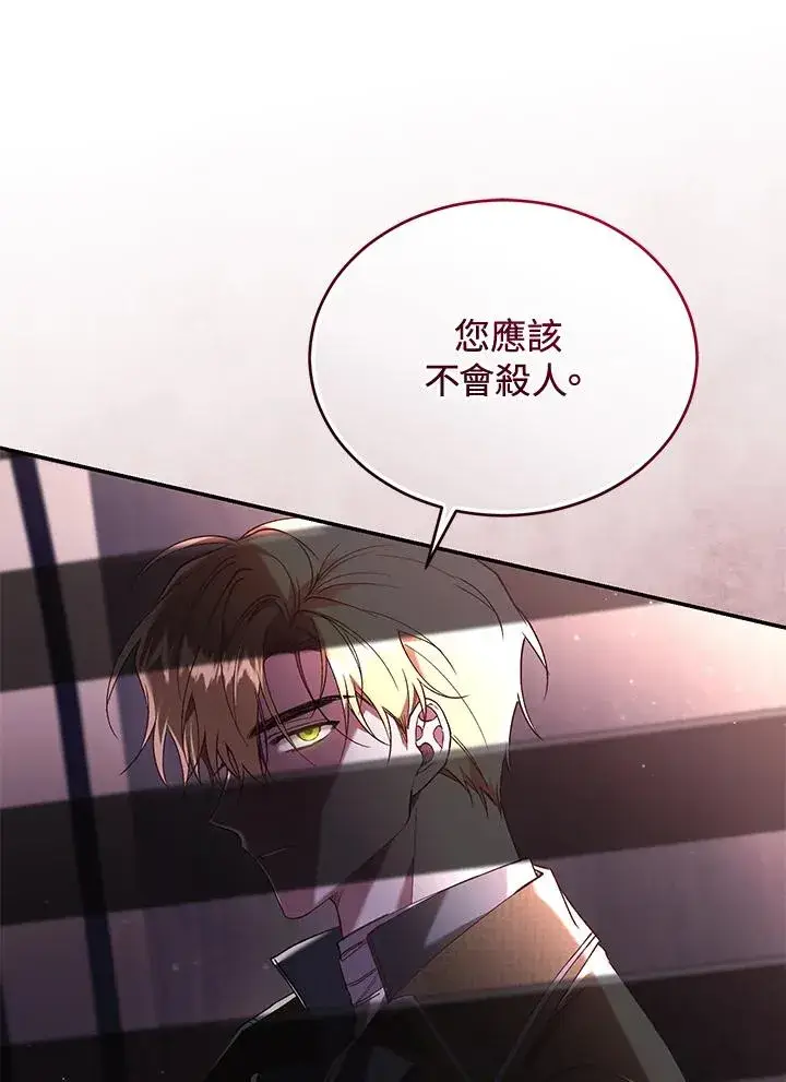 漫画《重置女士》第59话第86张图