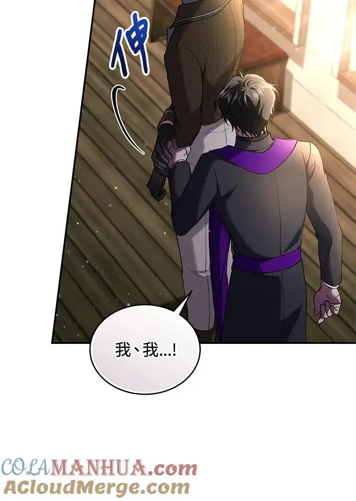 漫画《重置女士》第59话第97张图