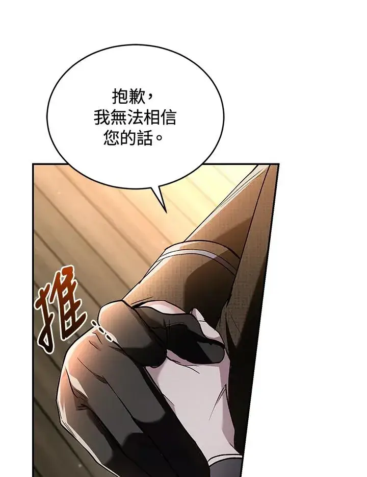 漫画《重置女士》第59话第98张图