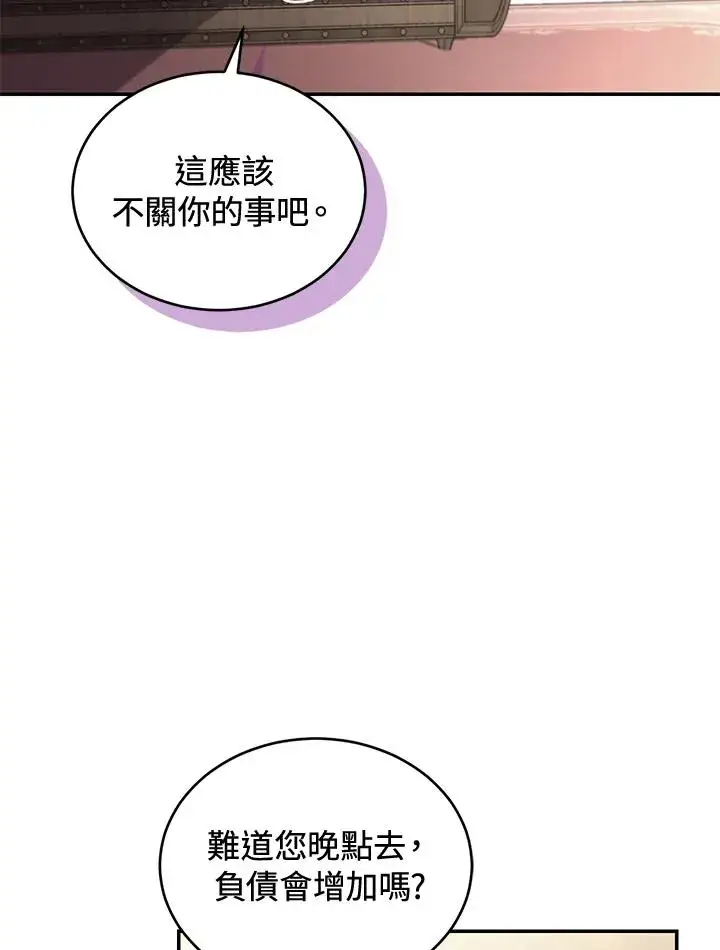 漫画《重置女士》第62话第15张图