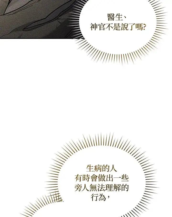 漫画《重置女士》第64话第102张图