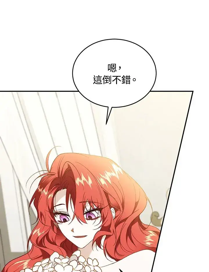 漫画《重置女士》第64话第106张图