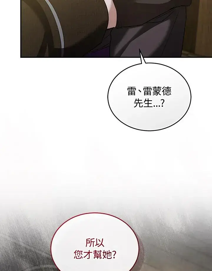 漫画《重置女士》第64话第24张图