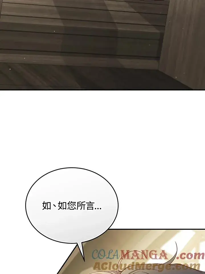 漫画《重置女士》第64话第29张图