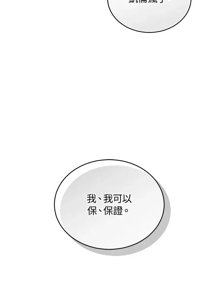漫画《重置女士》第64话第31张图
