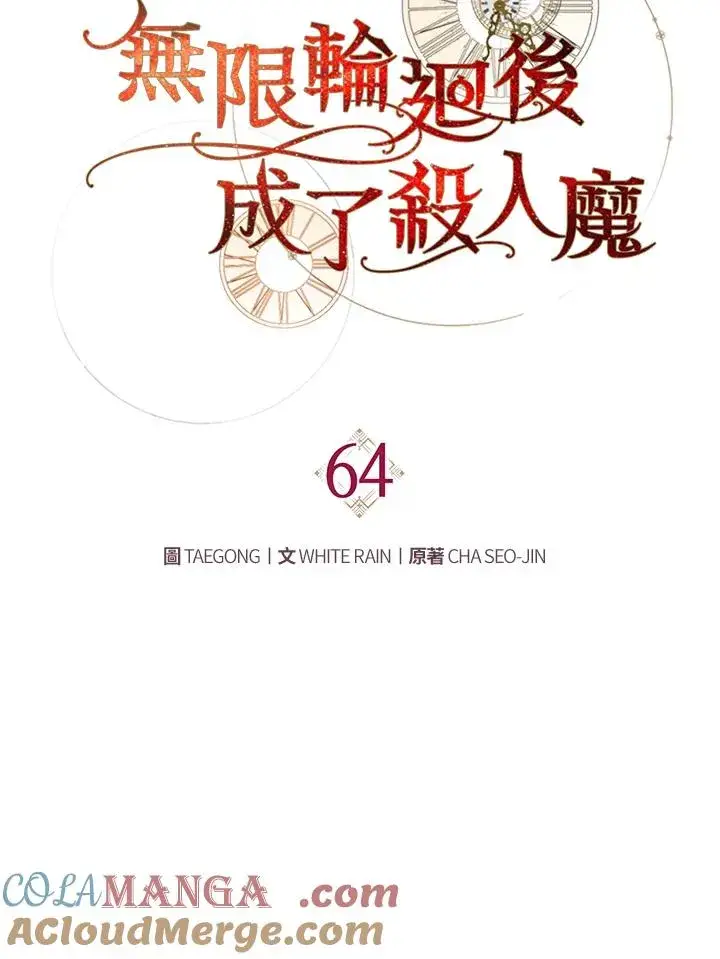 漫画《重置女士》第64话第33张图