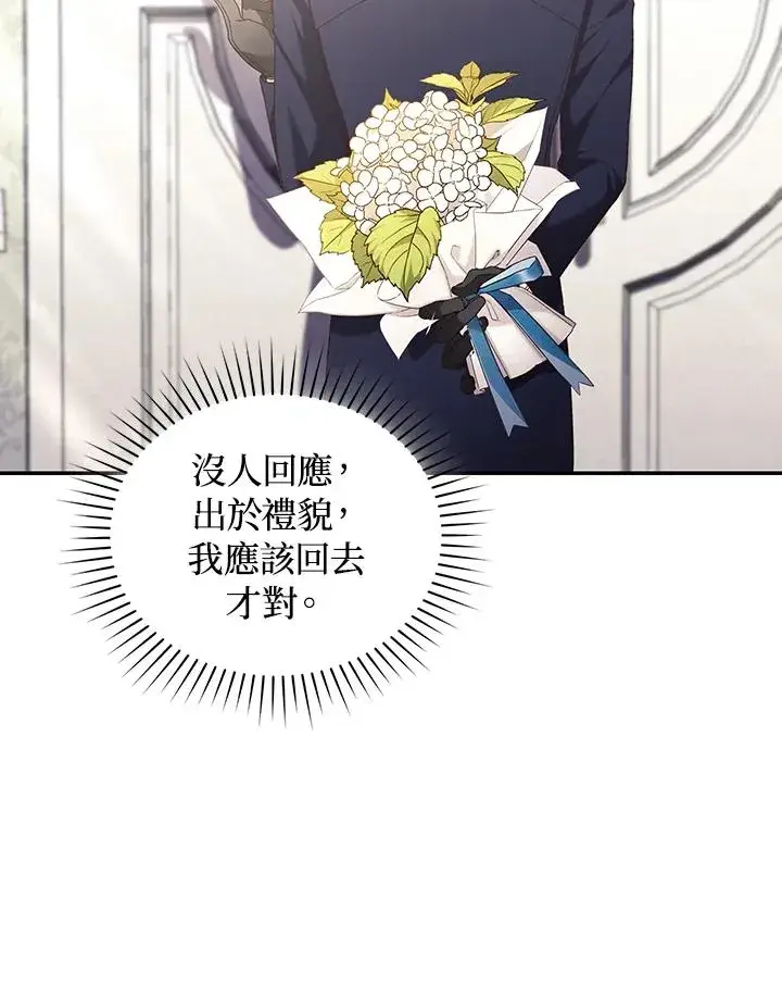 漫画《重置女士》第64话第38张图