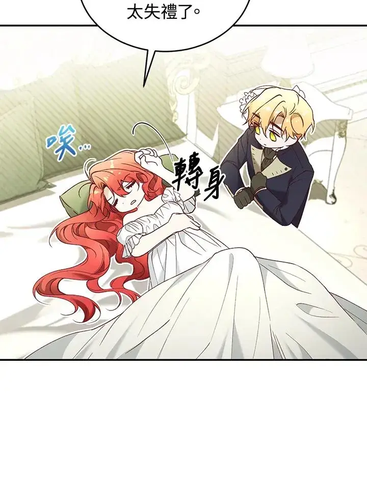 漫画《重置女士》第64话第75张图