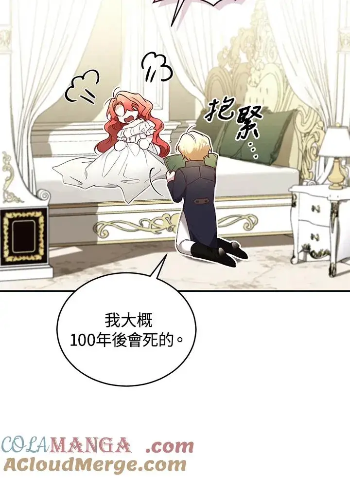 漫画《重置女士》第64话第85张图