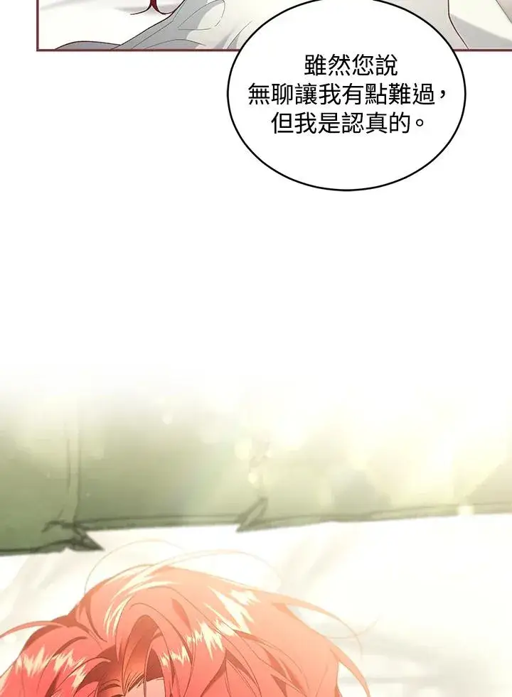 漫画《重置女士》第64话第87张图