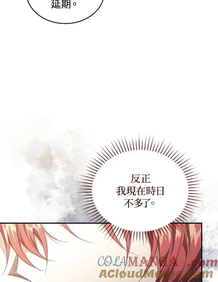 漫画《重置女士》第65话第121张图
