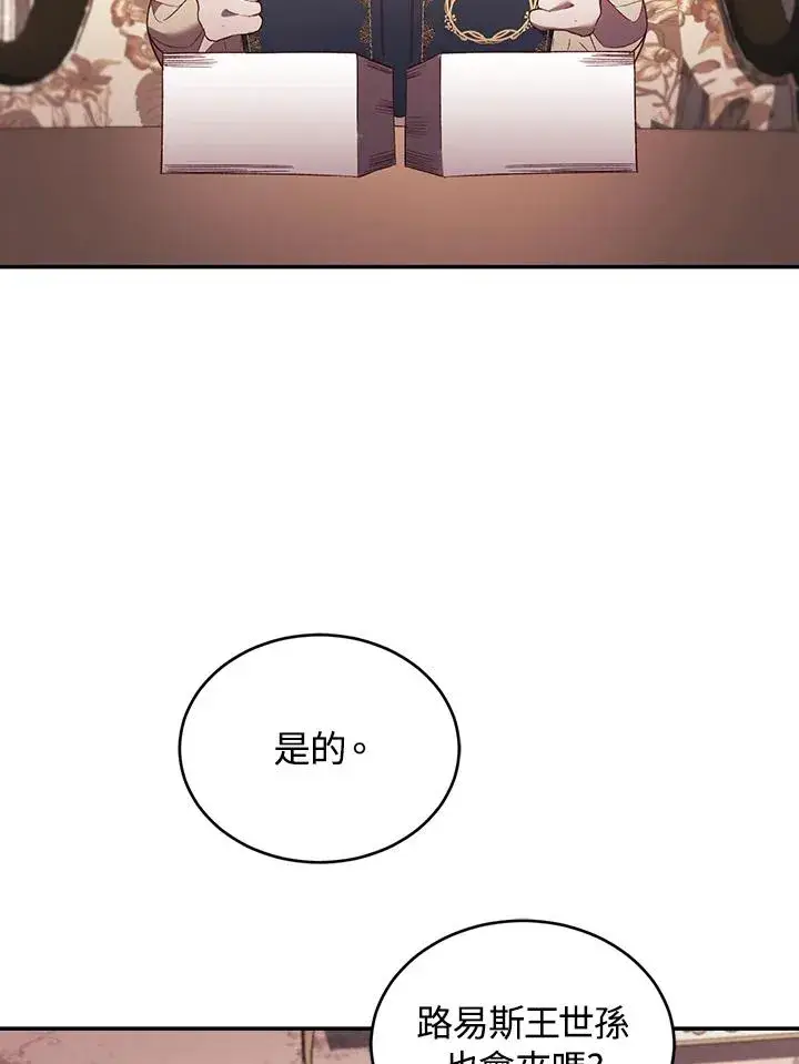 漫画《重置女士》第65话第28张图