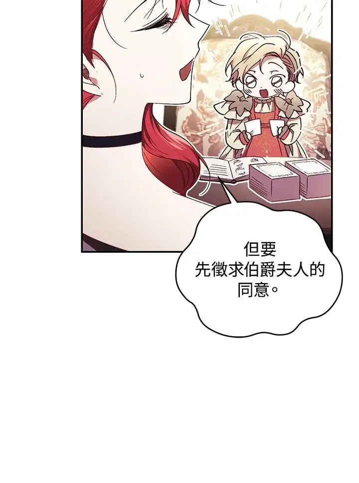 漫画《重置女士》第65话第31张图