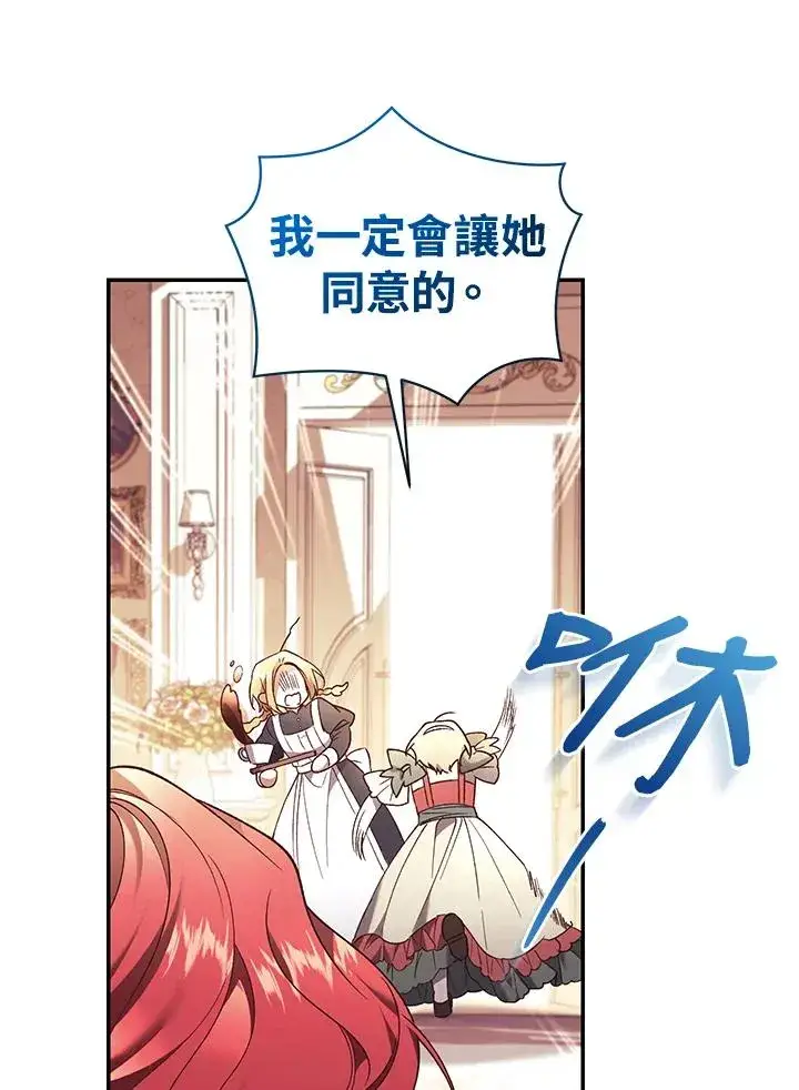 漫画《重置女士》第65话第32张图