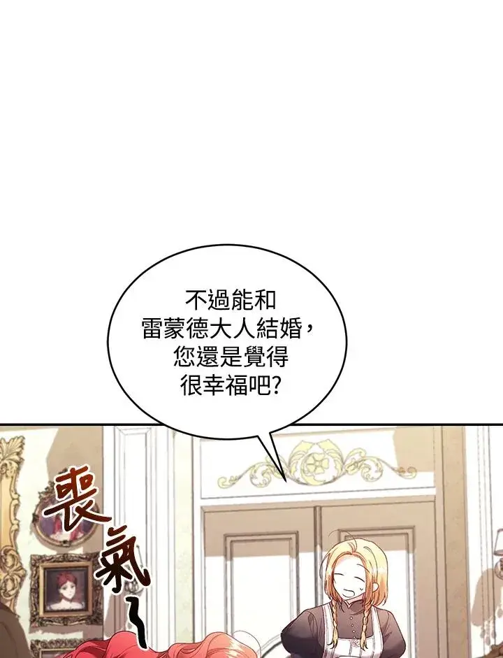 漫画《重置女士》第65话第44张图