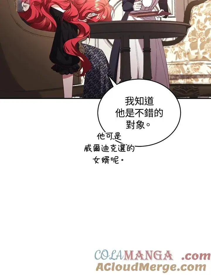 漫画《重置女士》第65话第45张图