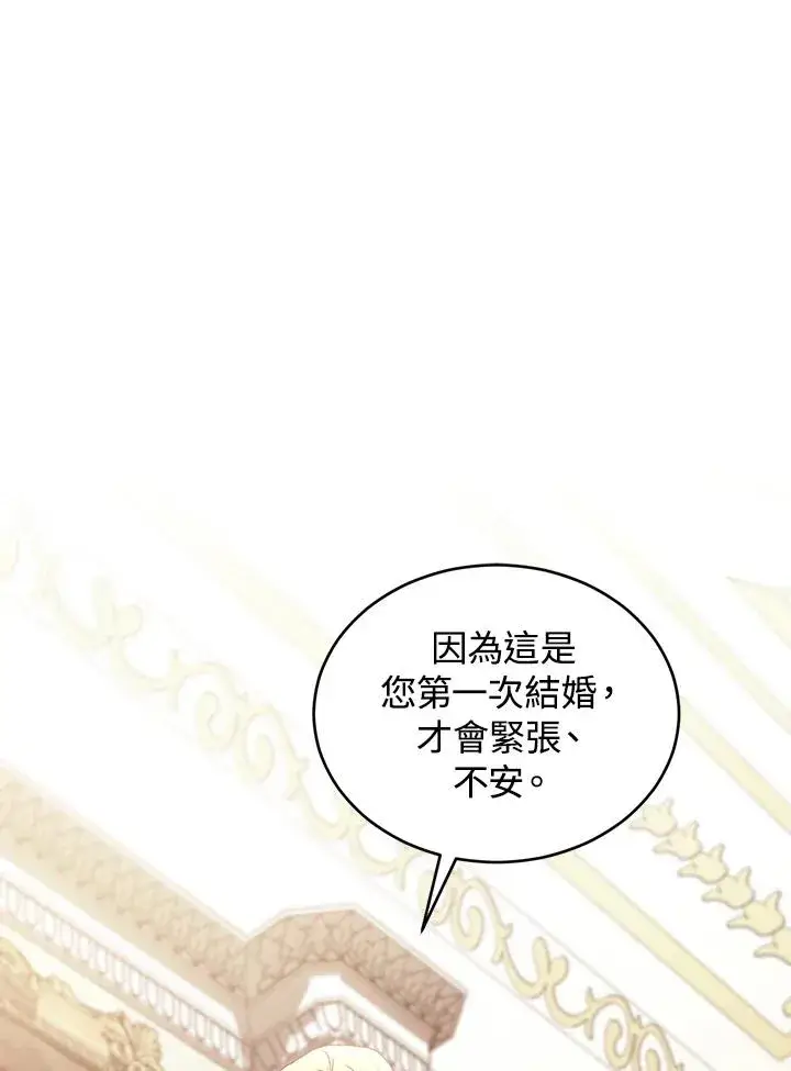 漫画《重置女士》第65话第60张图