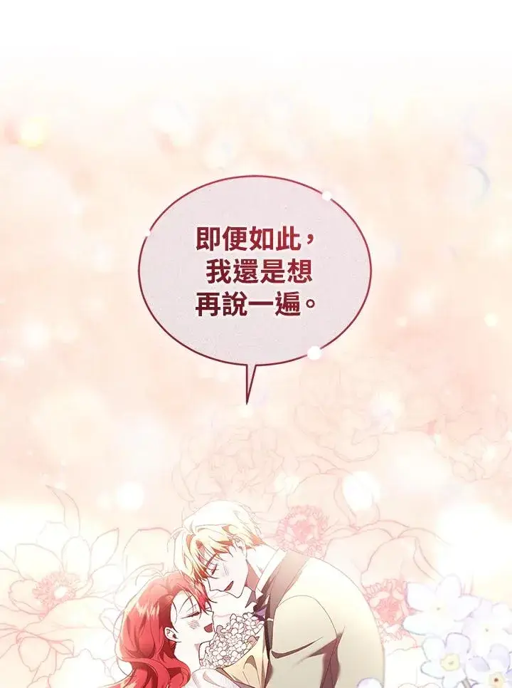 漫画《重置女士》第65话第71张图