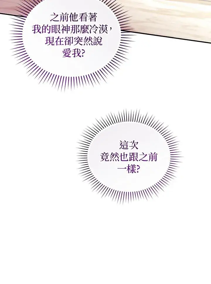漫画《重置女士》第65话第79张图