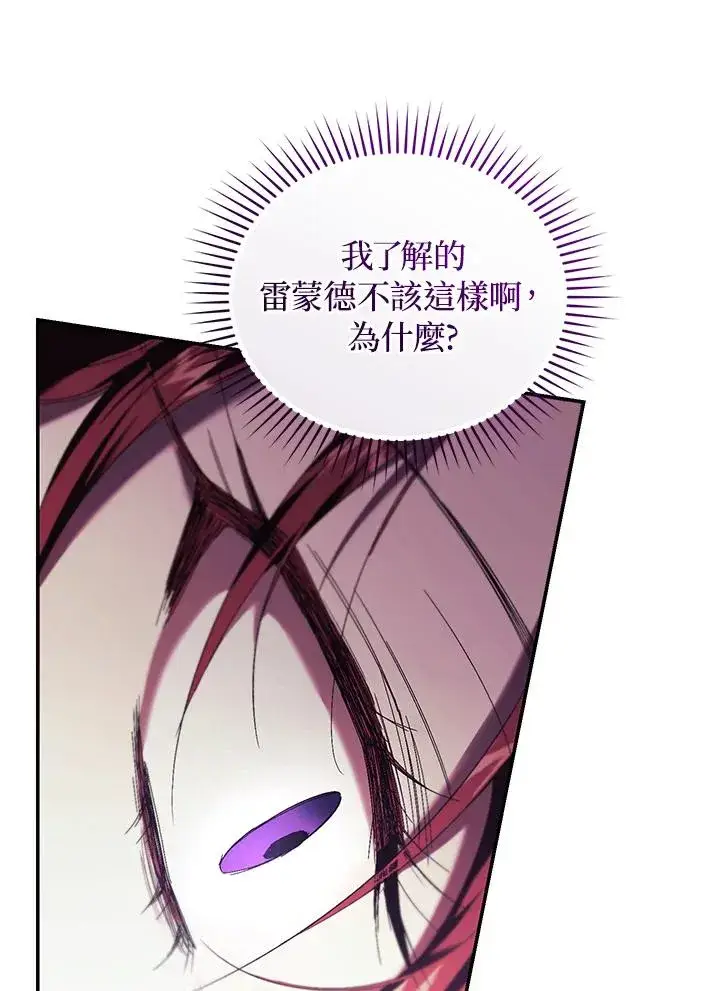 漫画《重置女士》第65话第80张图