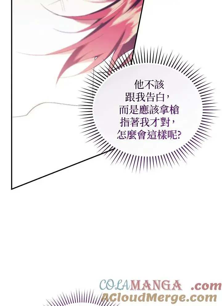 漫画《重置女士》第65话第81张图