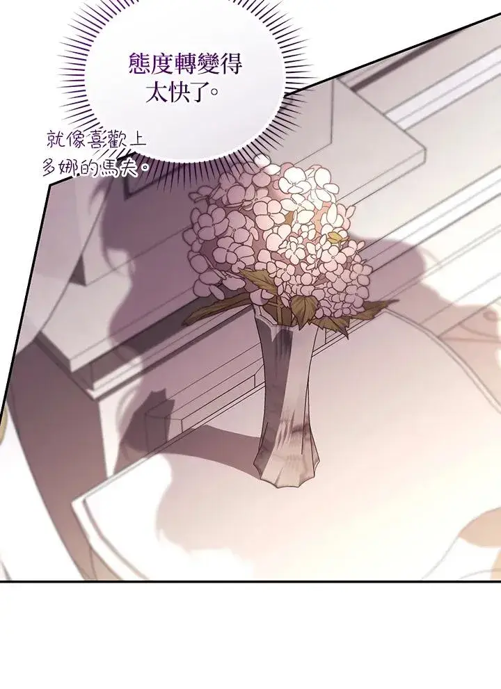 漫画《重置女士》第65话第82张图