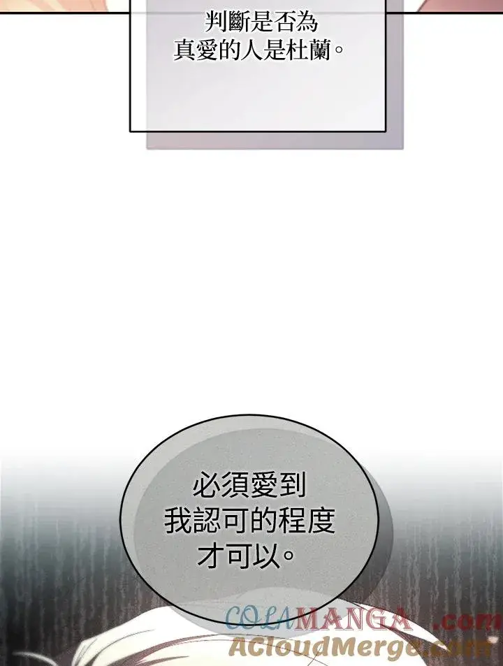 漫画《重置女士》第65话第89张图