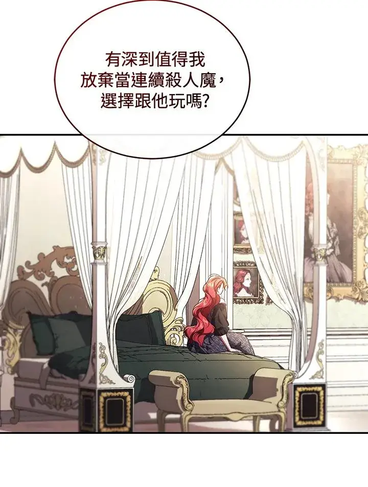漫画《重置女士》第65话第92张图