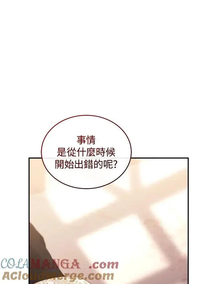 漫画《重置女士》第65话第93张图