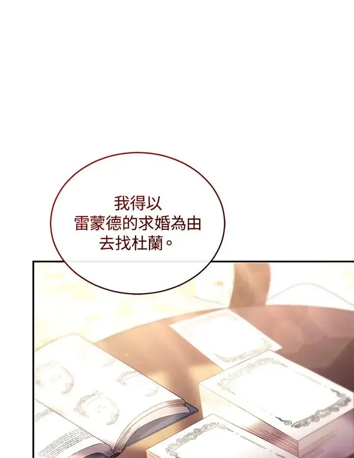 漫画《重置女士》第65话第96张图