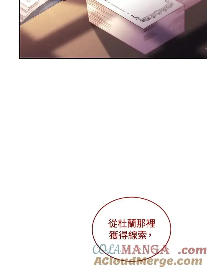 漫画《重置女士》第65话第97张图
