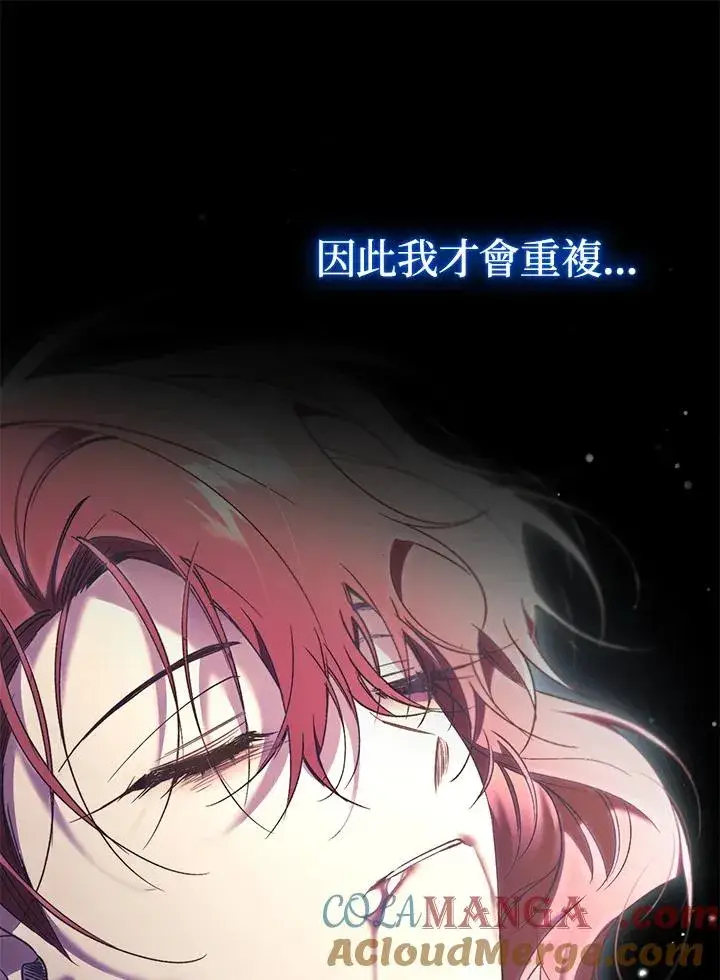 漫画《重置女士》第73话第101张图