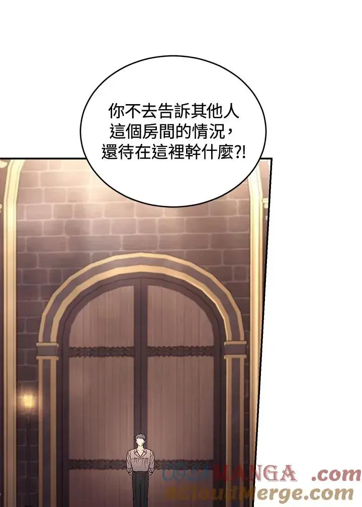 漫画《重置女士》第73话第21张图