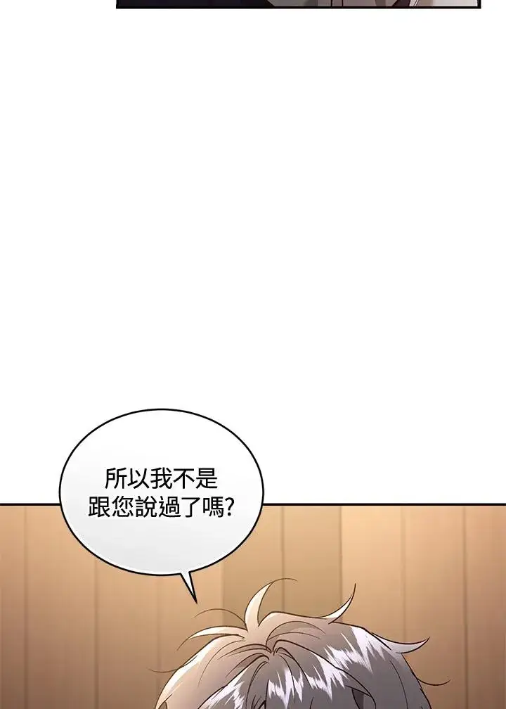 漫画《重置女士》第73话第24张图
